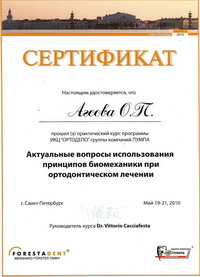 Сертификат стоматологии